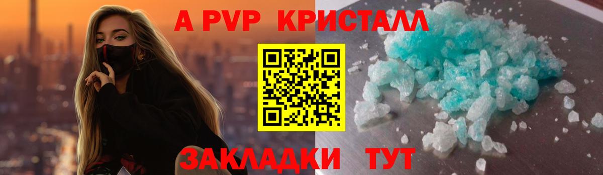 Alpha-PVP Crystall  Альфа ПВП Crystall  A-PVP Crystall  Alpha PVP  Кувандык  Вход с VPN 