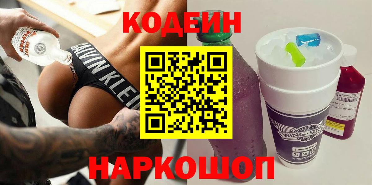 Кувандык  Кодеиновый сироп Lean Purple Drank  Кодеиновый сироп Lean Purple Drank  Вход с VPN 