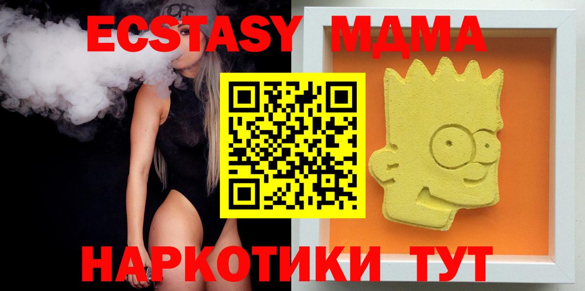 МДМА VHQ  МДМА  Вход с VPN  Кувандык  МДМА молли 